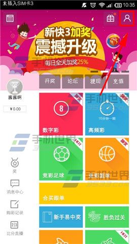 新浪彩票怎么开启手势密码？新浪彩票开启手势密码的方法