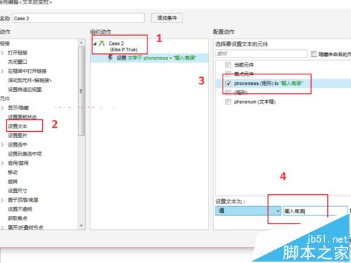 Axure怎么实现电话号码的验证的原型?
