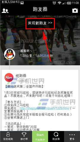 悦跑圈怎么添加好友？悦跑圈添加好友的方法