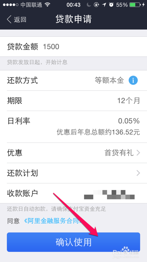 支付宝钱包随身贷怎么申请？随身贷申请流程(图文)