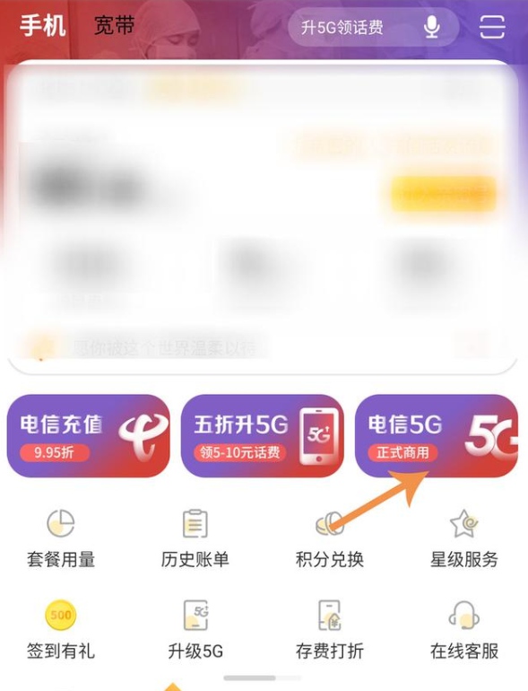 如何查询中国电信5g覆盖范围?