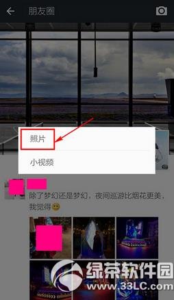微信怎么一次发多张照片？微信一次发多张照片方法