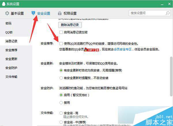 Win10系统下如何使用默认浏览器打开QQ网页？