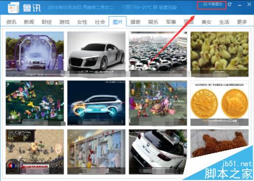 鲁大师迷你首页怎么关闭?  鲁大师两种取消弹出迷你新闻页的方法