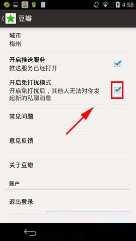 豆瓣如何开启免打扰模式 豆瓣小组开启免打扰模式教程