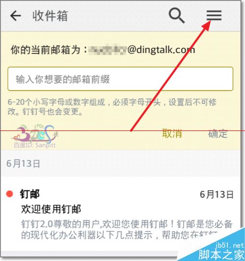 钉邮怎么开通？钉钉企业邮箱的使用方法