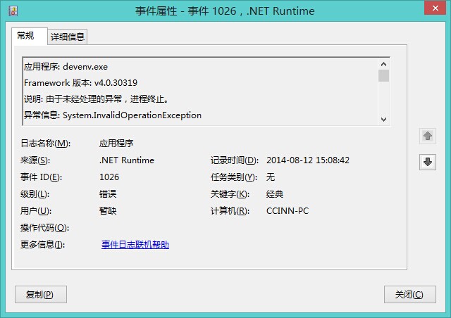Microsoft Visual Studio 2012/2013 已停止工作的解决方法
