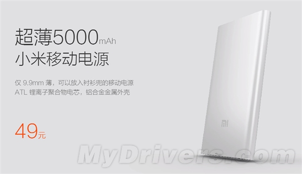 小米超薄5000mAh移动电源今日12:00开卖:49元/无需预约