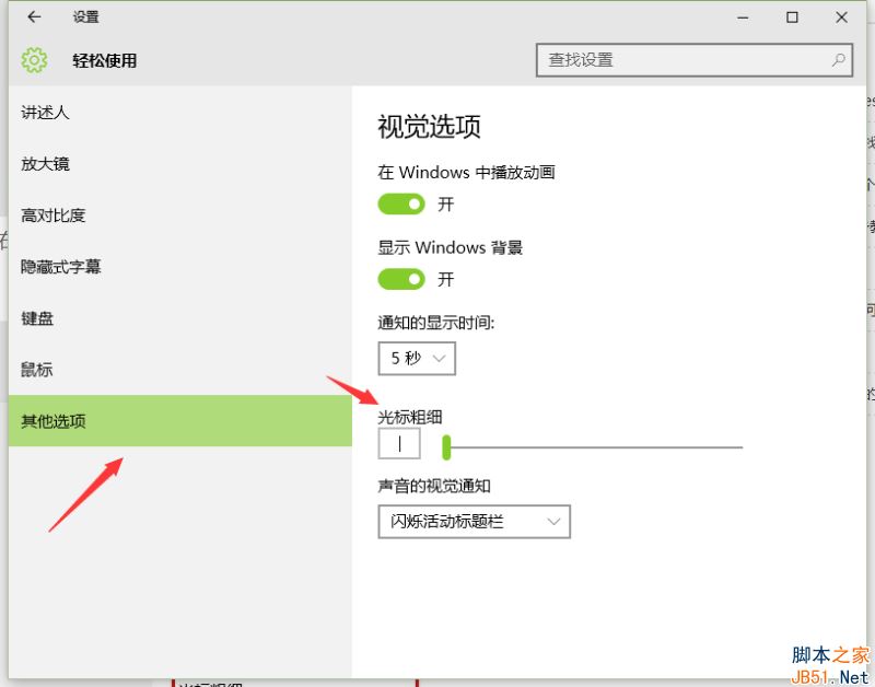 Win10光标大小怎么设置？Win10设置光标大小的方法