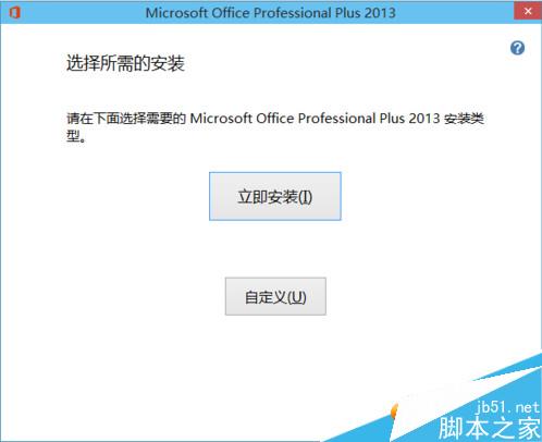WIN10怎么安装office2013 windows10办公软件安装教程