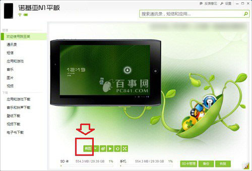 诺基亚N1怎么截图？2种实现诺基亚N1平板电脑截屏方法介绍