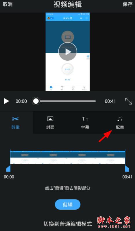 录屏大师APP如何配音？录屏大师APP添加音乐的方法