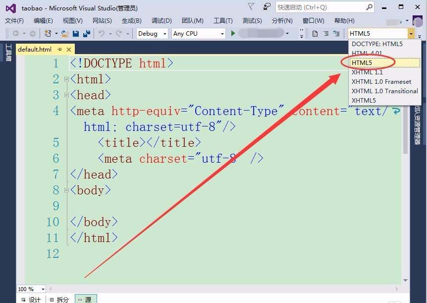 vs2015怎么编写移动端仿淘宝页面?