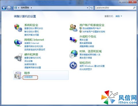 Windows7中如何卸载程序？