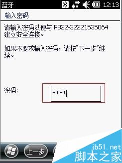 Intermec CK3X添加蓝牙打印机图文教程
