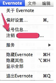 Evernote 印象笔记数据迁移教程图文介绍