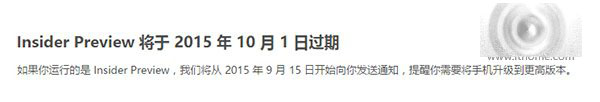 微软宣布：Win10 Mobile Insider预览版10月1日过期