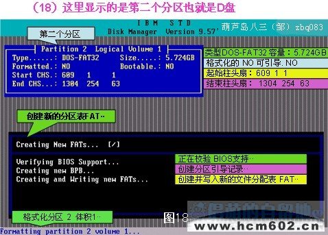 DM 9.57 硬盘分区工具图文教程(中文注释/含低格)