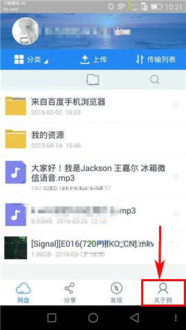 手机百度云如何关闭闪电互传声音提示呢?