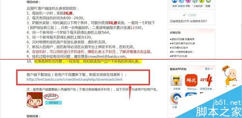 百度众测客户端很占用CPU该怎么办？