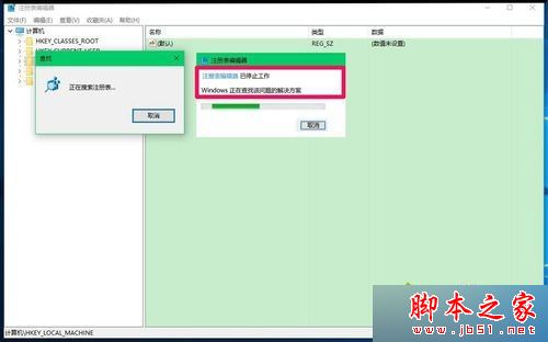 Win10提示注册表编辑器已停止工作怎么办？Win10提示注册表编辑器已停止工作的解决方法