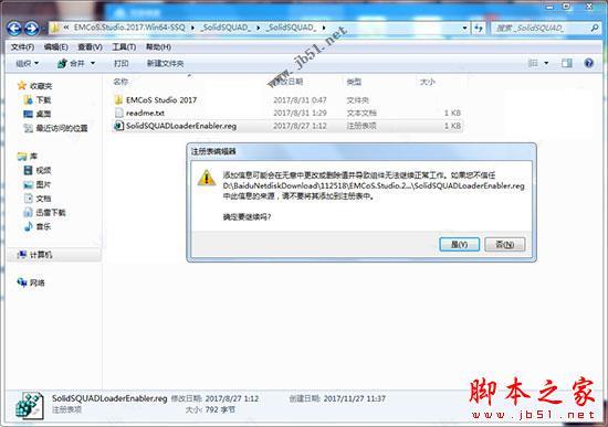 电磁仿真工具EMCos Studio 2017注册破解安装详细图解教程(附许可文件)