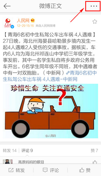 手机新浪微博收藏在哪里？手机新浪微博收藏内容及查看方法介绍