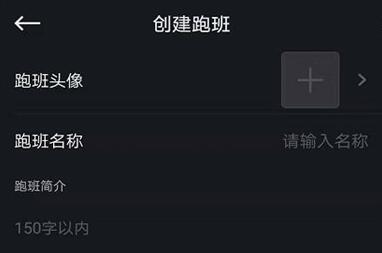 悦跑圈发起约定跑的方法是什么 活动创建方法介绍