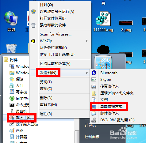 win7系统自带截图工具快捷键是什么？怎么设置快捷键