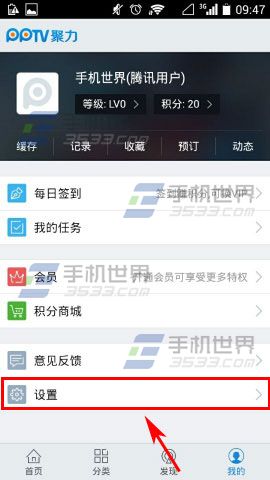 PPTV聚力开启wifi网络下自动播放的方法