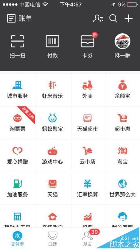 支付宝app怎么查询占道收费员?