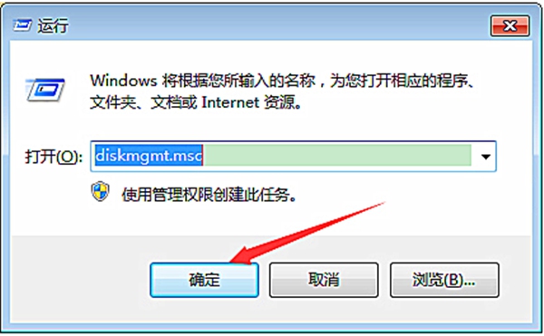 怎么快速打开Win7磁盘工具?