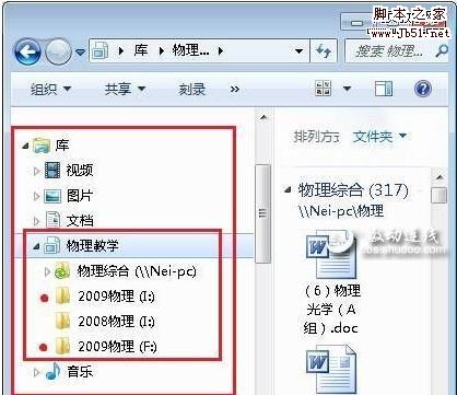 Windows7 库功能把文件收藏起来