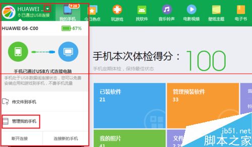 手机360卫士软件搬家不能搬SD卡怎么办？