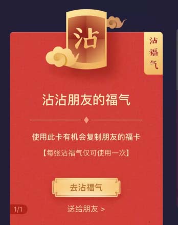 支付宝沾福卡有什么用? 支付宝沾福卡的使用技巧