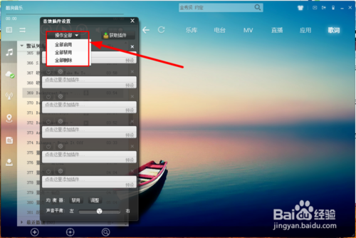 酷狗音效插件的安装和使用方法
