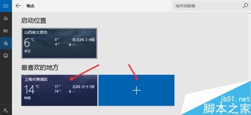 Win10天气应用设置详细图文教程 Win10显示本地天气方法