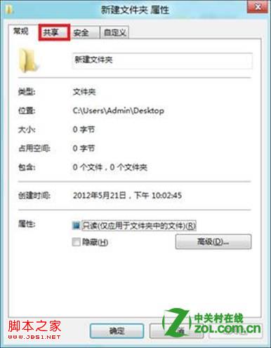 windows8系统怎么局域网共享文件具体实现步骤
