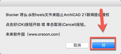 ARCHICAD21 Mac版怎么安装?ARCHICAD 21 Mac版安装及破解图文教程