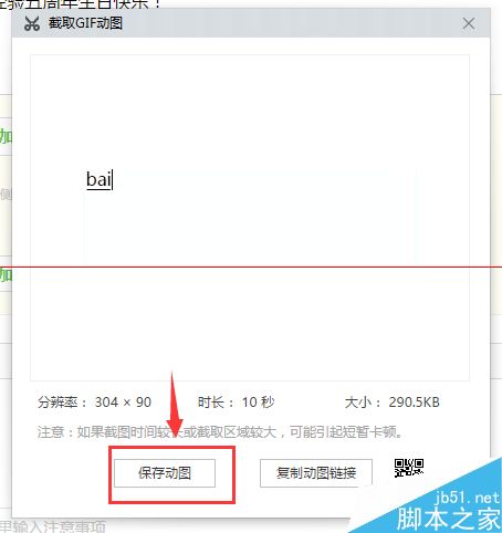 百度浏览器怎么截取gif动图？