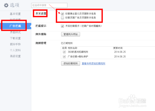 360浏览器如何拦截弹窗广告？360浏览器怎么开启拦截弹窗广告？