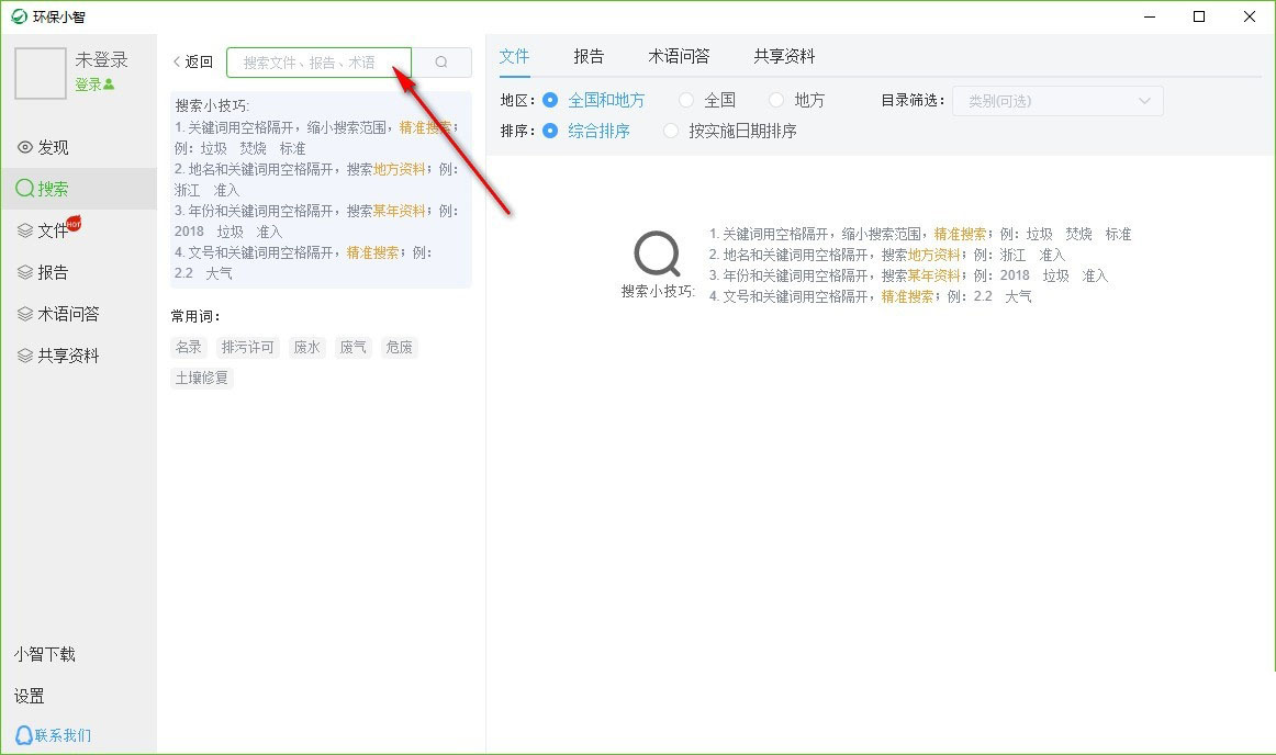 环保小智是干什么 环保小智简单的使用方法