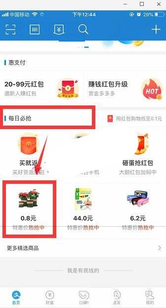 支付宝怎么拼团? 支付宝团购的教程