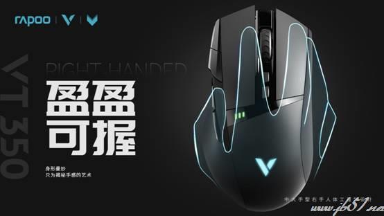 雷柏VT350双模电竞游戏鼠标怎么样？雷柏VT350双模电竞鼠标配置评测