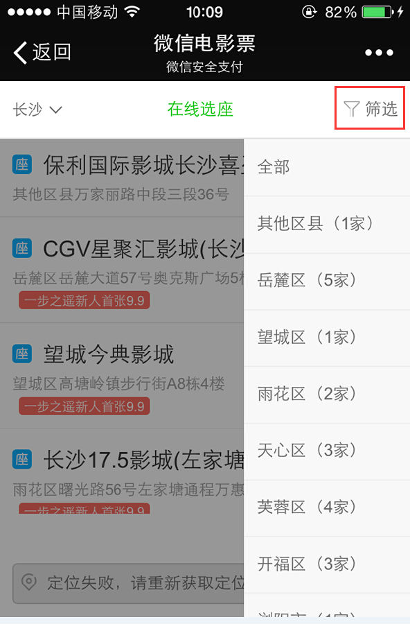 微信怎么买电影票 微信电影票购买及取票教程