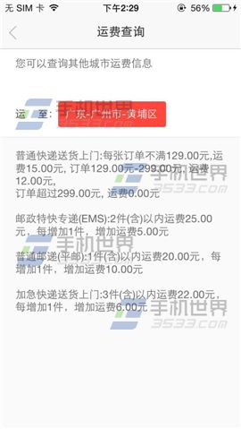 手机当当网运费怎么查询？