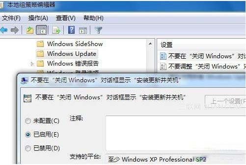 如何设置Win7自动智能更新不必强行关机