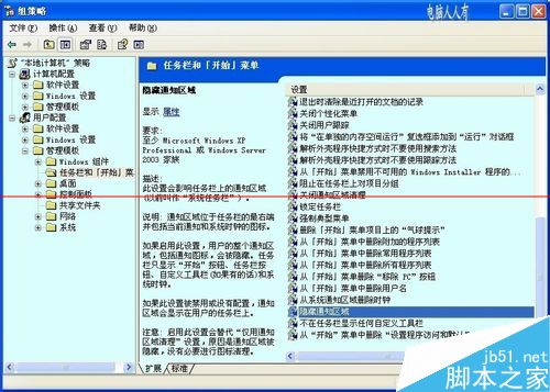电脑windows系统中任务栏自定义不可用的解决办法