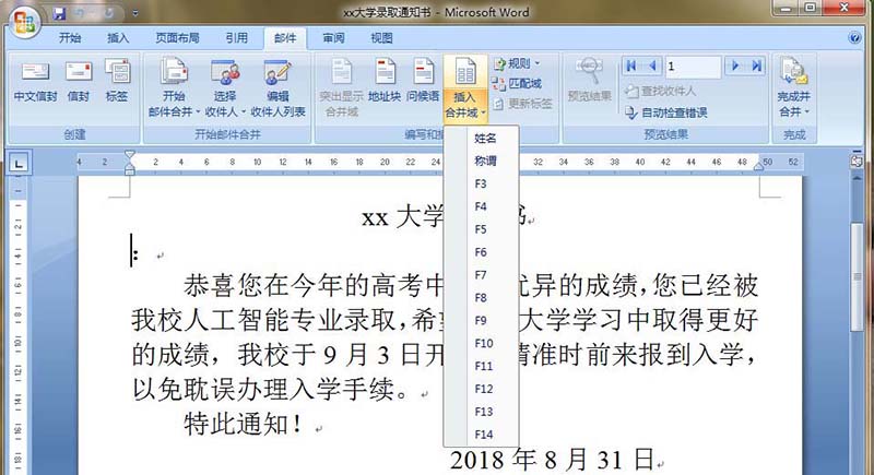 word怎么批量制作大学通知书?