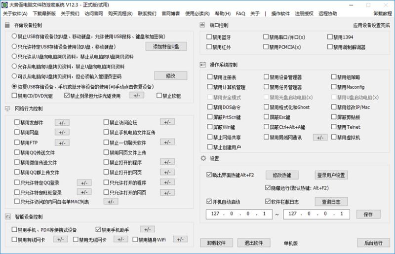 如何只让电脑向U盘拷贝文件，禁止U盘向电脑拷贝文件